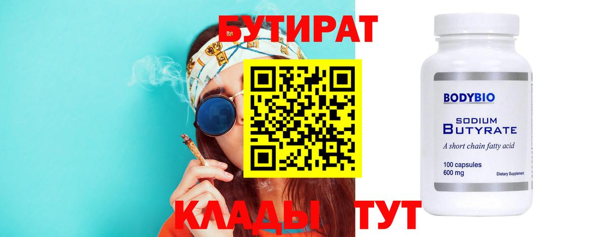 Бутират  Бутират оксибутират  Вход с VPN  Норильск 