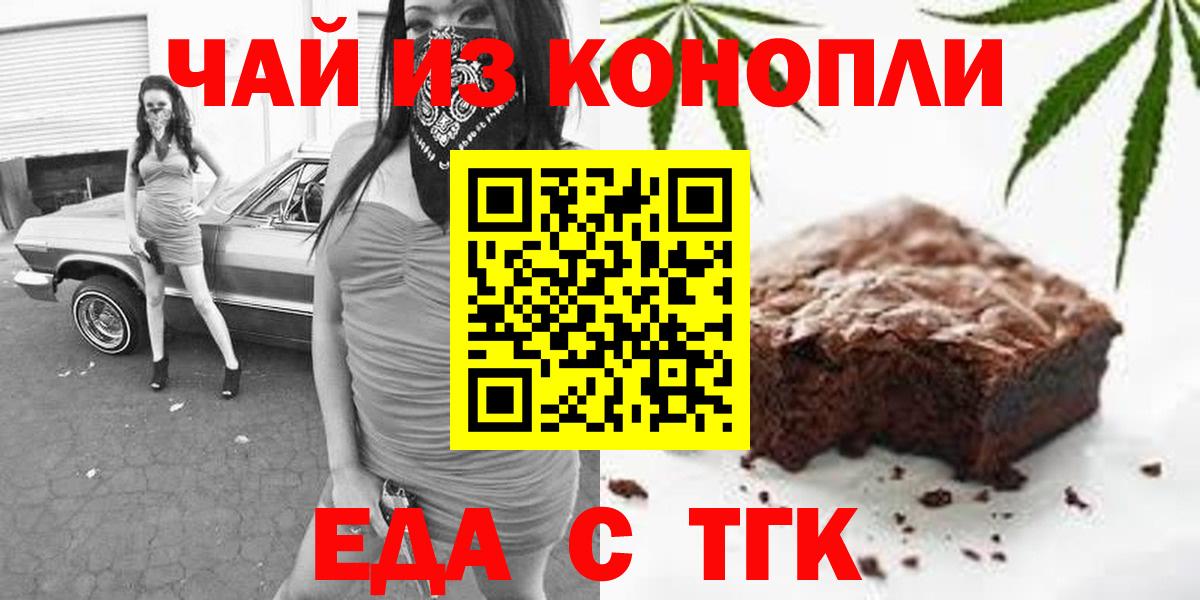 Норильск  Cannafood конопля  Вход с VPN 
