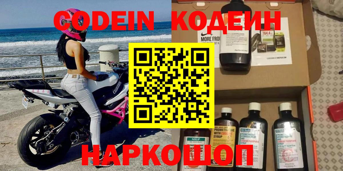 Кодеиновый сироп Lean Purple Drank  Вход с VPN  Кодеиновый сироп Lean Purple Drank  продажа наркотиков  Норильск 