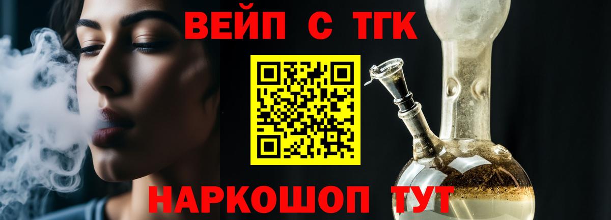 Норильск  ТГК жижа  Вход с VPN  купить  сайты  ТГК жижа 